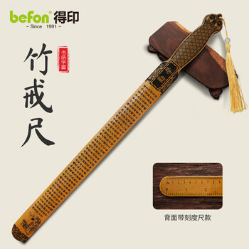 得印(befon)戒尺教师专用 不易断加家法专用教鞭劝学戒尺子打不伤儿童打屁屁藤条带把手带刻度0159