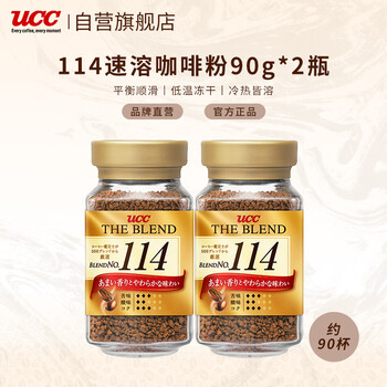 悠诗诗（UCC）114 速溶咖啡粉冻干黑咖啡 90g*2瓶
