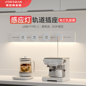奥多朗轨道插座带感应灯移动轨道插明装滑动插排电力导轨轨道免打孔