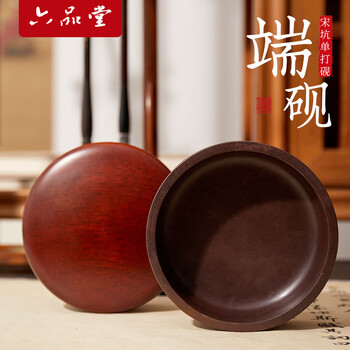 六品堂砚台 5寸宋坑单打端砚天然原石肇庆可研磨墨盒文房四宝送礼锦盒便携磨墨墨汁墨碟雕刻砚台书法专用