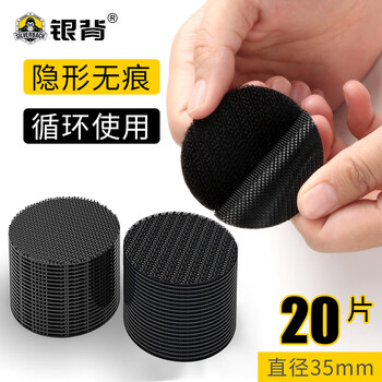银背魔力扣隐形固定贴 神器卡扣防滑耐高温地毯双面胶魔术贴车用家用背胶贴片 圆形直径35mm（20片）