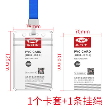 易利丰透明证件套卡套工牌学生员工PVC软质拉链防水70x100mm 1个卡套+1条挂绳吊牌挂牌胸牌胸卡