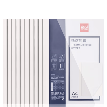 得力（deli）3864 热熔封套 热熔装订机专用装订封皮 A4/2mm（10个装）