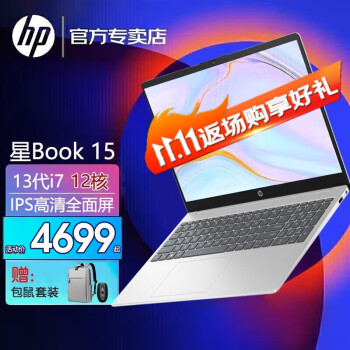 惠普（HP）星Book15青春版【2023旗舰新品】轻薄笔记本13代酷睿高性能便携游戏本商务办公女大学生手提电脑 13代酷睿 i7-1360P/16G/1T标配 15.6英寸、1080P高清窄边框全面