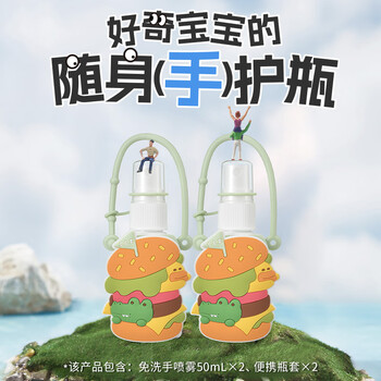 CCZ全日净免洗消毒喷雾50ML*2母婴儿童便携杀菌甲流感安全杀灭消毒液