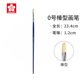 【全网低价】樱花(SAKURA)猪鬃画笔 水粉油画笔丙烯长杆美术颜料刷初学者水彩笔榛形0号美术写生
