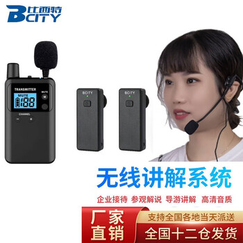 比西特 讲解器无线讲解系统工厂参观讲解接待解说711R讲解器导游一对多无线讲解器 增加10个接收耳机