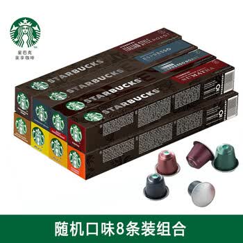 星巴克Nespresso胶囊咖啡经典多口味组套80颗装 进口黑咖啡（口味随机）