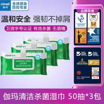 伽玛季铵盐湿巾50抽/包*3包杀菌消毒热轧布速干 车载婴儿车护理床适用