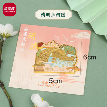 优学库 城市冰箱贴 旅游创意打卡文创金属磁吸中国风冰箱贴礼物  河南 清明上河图 圣诞节 热门商品