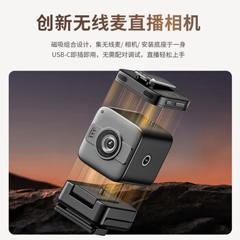联想 Thinkplus电脑直播摄像头无线麦直播设备全套一体机含磁吸无线领夹CE01