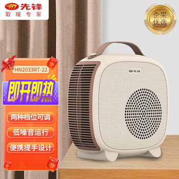 先锋SINGFUN 取暖器 暖风机提手设计2档位3秒出热风小巧热风机操作简单 HN2033RT-22