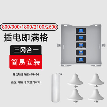 诺安跃手机信号增强器三网合一五频段800/900/1800/2100/2600地下室直放站工厂接收手机信号放大器