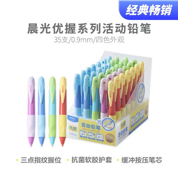 晨光（M&G）优握矫正握姿0.9mm粗杆自动铅笔小学生专用活动铅笔女生款AMPH4206 20支装