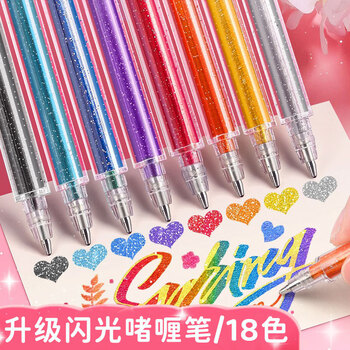金值 18色混装彩色闪光啫喱笔 手账专用亮晶晶发光闪粉 儿童闪亮变色荧光流沙珠光绘画
