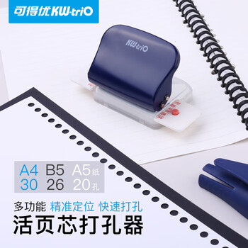 可得优A520/B526/A430多孔打孔机打孔器学习神器装订活页本6孔打孔机打洞器