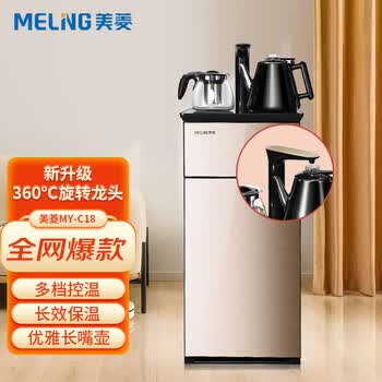 美菱（MeiLing）茶吧机 家用办公室多功能立式饮水机 下置式水桶 ZMD安心系列 温热款 MY-C18