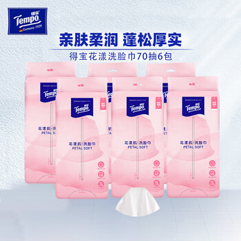 得宝 洗脸巾 70抽*6包超柔乳霜护肤 绵柔巾 洁面巾 母婴适用
