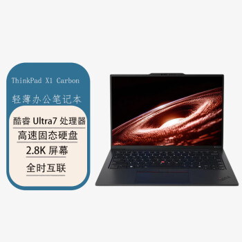 联想ThinkPad X1 Carbon AI 轻薄办公笔记本电脑（ Ultra7 155H 32G 1T SSD 集显 Win11家庭 2.8K屏）