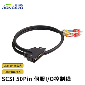 荣视通 CN1控制线 SCSI 50Pin伺服I/O控制线（注塑尾套款）2米 满焊 RST-ZE04
