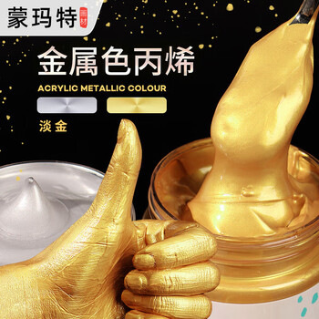 蒙玛特(MontMarte)淡金色丙烯颜料美术手绘墙绘环创轮胎丙烯颜料100ml淡金色MSCH1096CN绘画美育工具