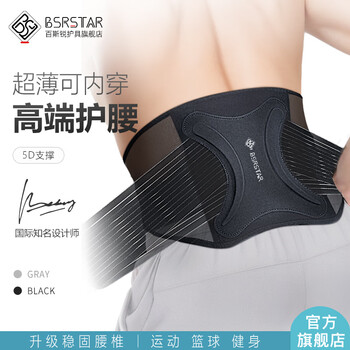百斯锐5D薄款护腰腰间盘突出透气专业护腰带男运动女腰肌劳损腰带士专用