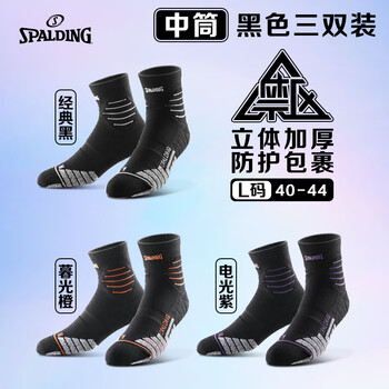 斯伯丁（SPALDING）专业篮球袜男款毛巾底长筒运动精英中筒训练青少年运动袜子