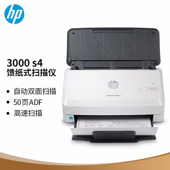 惠普（HP） SJ Pro 3000 s4馈纸式扫描仪 快速扫描 双面扫描 ADF进纸器