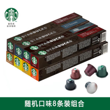 星巴克胶囊咖啡精选组套80颗装 黑咖啡8条装 多口味美式黑咖啡随机发
