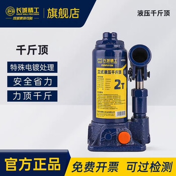 长城精工千斤顶小汽车用车载液压立式千斤顶轿车油压小型千金顶10T 429754