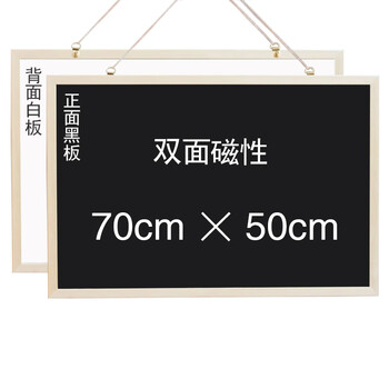 御杰实木小黑板白板50*70双面磁性画板悬挂式家用黑板儿童画板黑板墙涂鸦板可擦写画画套餐写字板