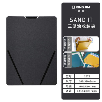 锦宫（KINGJIM）SAND IT A4三明治收纳夹2572黑色竖款