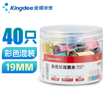 金蝶（kingdee）40只19mm彩色长尾夹燕尾夹票夹大号固定文具夹子强力书夹 办公用品
