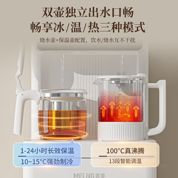 美菱(MeiLing)智能语音茶吧机大屏遥控立式饮水机下置水桶一体柜家用制冷制热全自动机冷热款MY-C231B(语音款) 美菱(MeiLing)智能语音茶吧机大屏遥控立式饮水机下置水桶一体柜家用制冷制热全自动机冷热款MY-C231B(语音款)