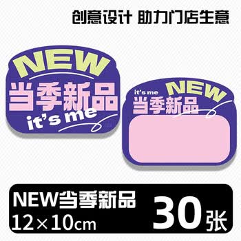 美销宝 可擦写爆炸贴超市价格标签POP广告纸展示牌价格牌展示架创意大号活动价签纸服装标价牌 30张C04