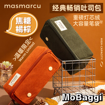 MASMARCU晨光文具小学生笔袋吐司包灯芯绒大容量文具盒铅笔收纳盒初中生男女孩礼物焦糖棕BD0128-C开学文具