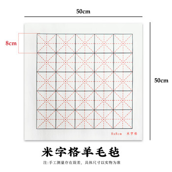 一海堂 文化书法羊毛毡垫桌垫书画毡布毛笔字毡垫 加厚毛毡垫练习书法描红国画学生初学者专用 米字格50*50cm