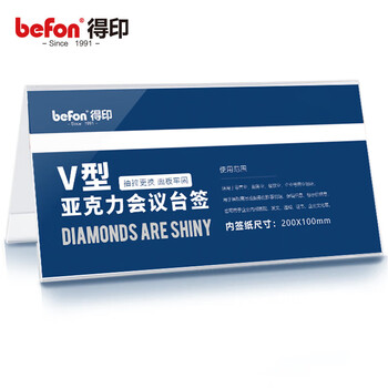 得印（befon）三角会议牌 亚克力双面V型台卡台签 桌面展示卡桌牌席位卡 座位牌广告展示牌  200*100mm2978