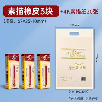 LOTORY老人头橡皮擦素描橡皮擦初学者美术生专用可塑橡皮专业绘画炭笔铅笔像皮橡皮擦素描3+4k素描纸