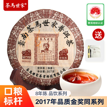 茶马世家普洱茶熟茶2015年老料勐海布朗山茶叶经典标杆口粮茶自己喝357g