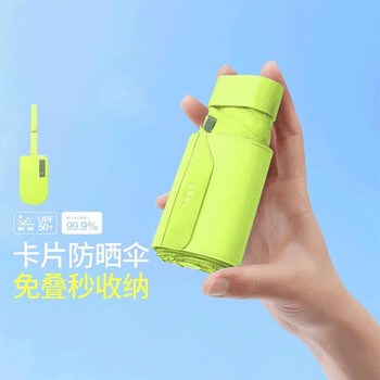 蕉下（beneunder）晴雨伞小巧便携随身系列防晒防紫外线卡片伞胶囊伞 稚果绿