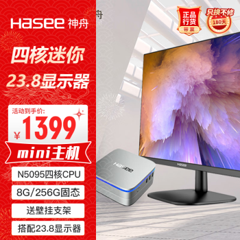 神舟(HASEE)mini PC6 迷你台式电脑主机(十一代N5095 8G 256GSSD WIFI无线 win11)23.8显示器