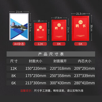 易利丰（elifo）可定制聘书内芯外壳证书内页封面 8开/8K 10本装 配15张B4内芯