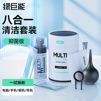 绿巨能（llano）笔记本屏幕电脑清洁套装适用苹果Mac显示器液晶电视屏幕清洗剂手机耳机平板键盘清理灰尘工具