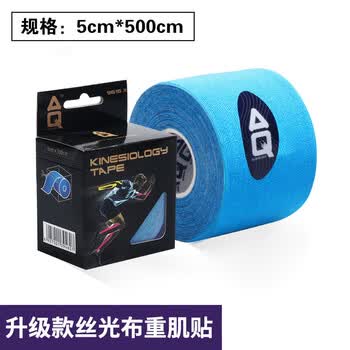 AQ升级重肌贴防拉伤肌能贴布肌效贴运动胶带绷带国羽推荐9615XB蓝色