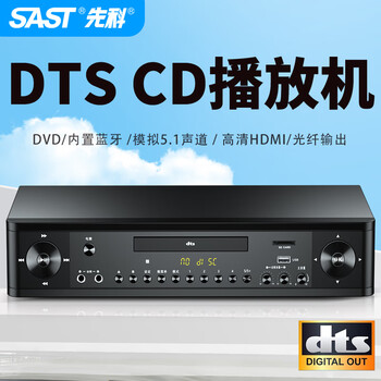 先科（SAST）PDVD-7026Advd播放机高清evd无损收音蓝牙USB光盘cd播放器dts音效5.1vcd影碟机