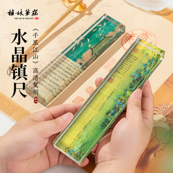 梅林笔庄水晶镇尺千里江山图国画中国风文创玻璃透明琉璃镇纸压画压书压纸书房摆件书法工具用品配件20cm