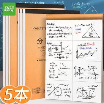 递乐大22K分区草稿本小学生空白加厚米黄色护眼纸初高中数学练习演算纸40张/本  4269 5本装
