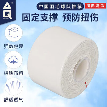 AQ运动绷带自粘弹性白贴胶布肌肉拉伤防护锯齿易撕固定脚踝9625S