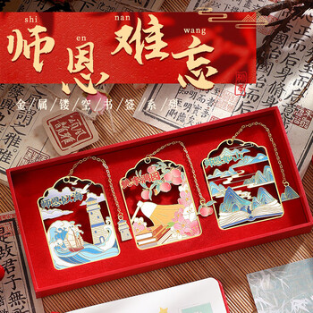 嘉然恒师恩难忘古风金属黄铜书签礼盒送男女老师实用高档有纪念意义纪念品百日誓师大会伴手礼